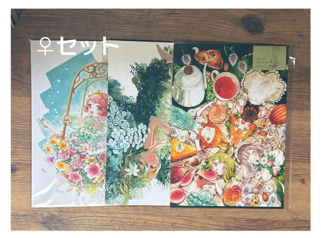 ビッグポストカード