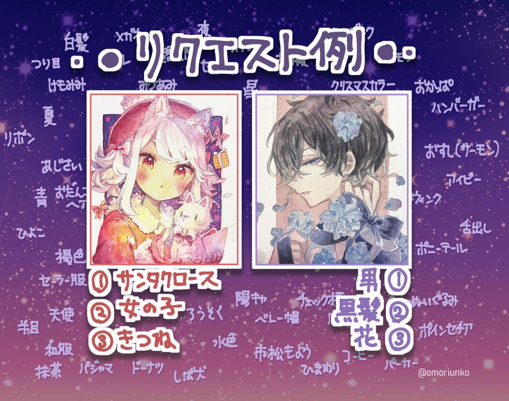 【期間限定】クリスマス原画セミオーダー企画