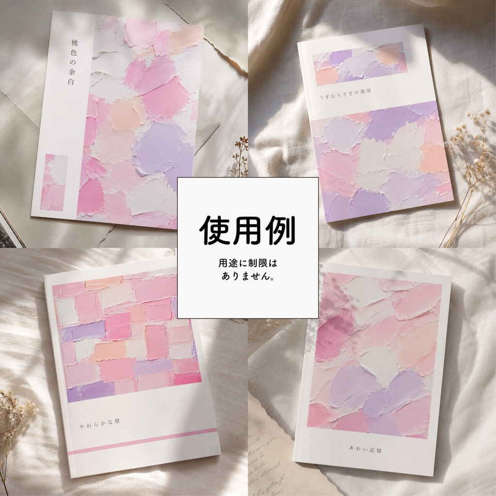 【商用利用可】50枚セット・ピンク系の絵の具素材集