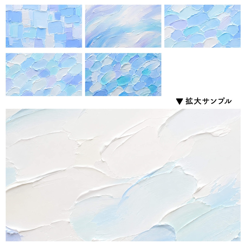 【商用利用可】50枚セット・ブルー系の絵の具素材集