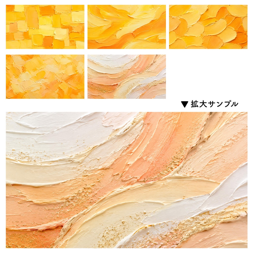 【商用利用可】50枚セット・イエロー系の絵の具素材集