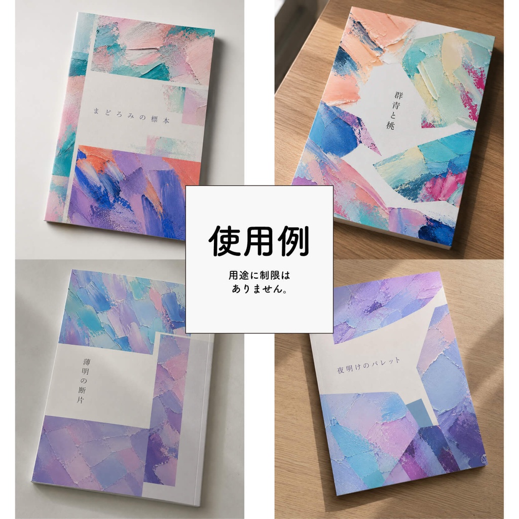 【商用利用可】50枚セット・寒色系の絵の具素材集