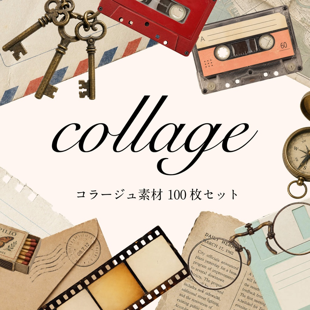 【商用利用可】100枚セット・透過コラージュ素材