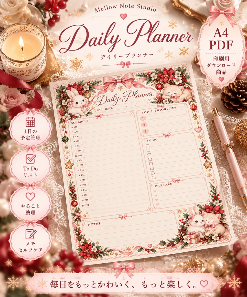 ガーリー Daily Planner｜デイリープランナー・印刷用PDF・A4・うさぎ＆子猫