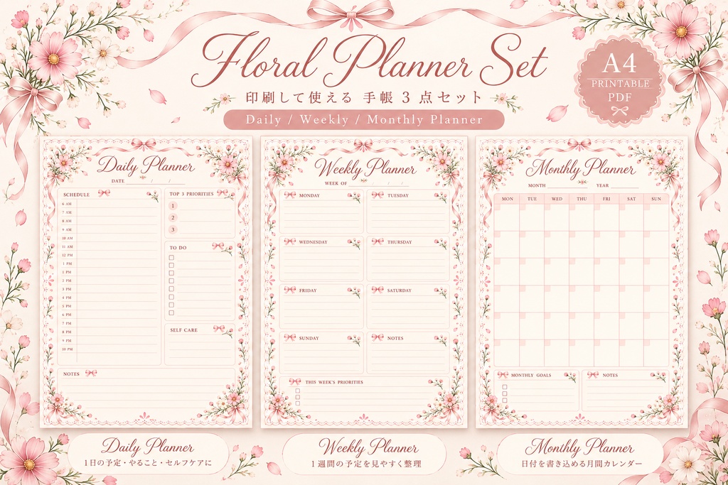 【印刷して使える】お花とリボンの手帳3点セット|Daily・Weekly・Monthly Planner|A4 PDF|くすみピンク