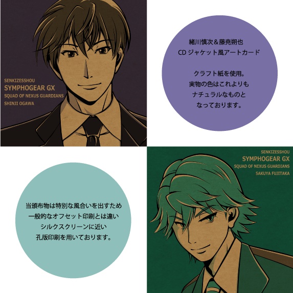 緒川慎次＆藤尭朔也 CDジャケット風アートカード - mjolk通頒