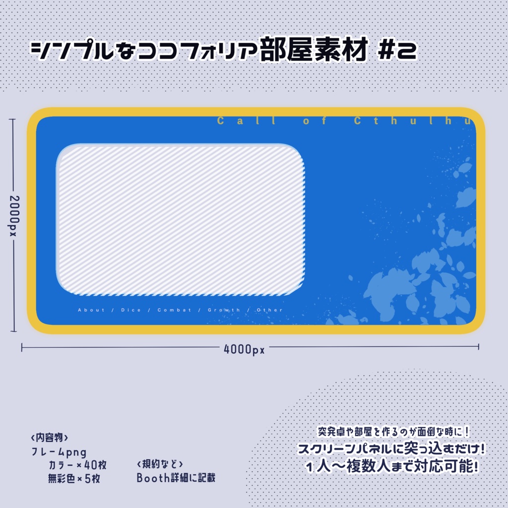 スクリーンパネルに突っ込むだけ!なココフォリア部屋素材#2