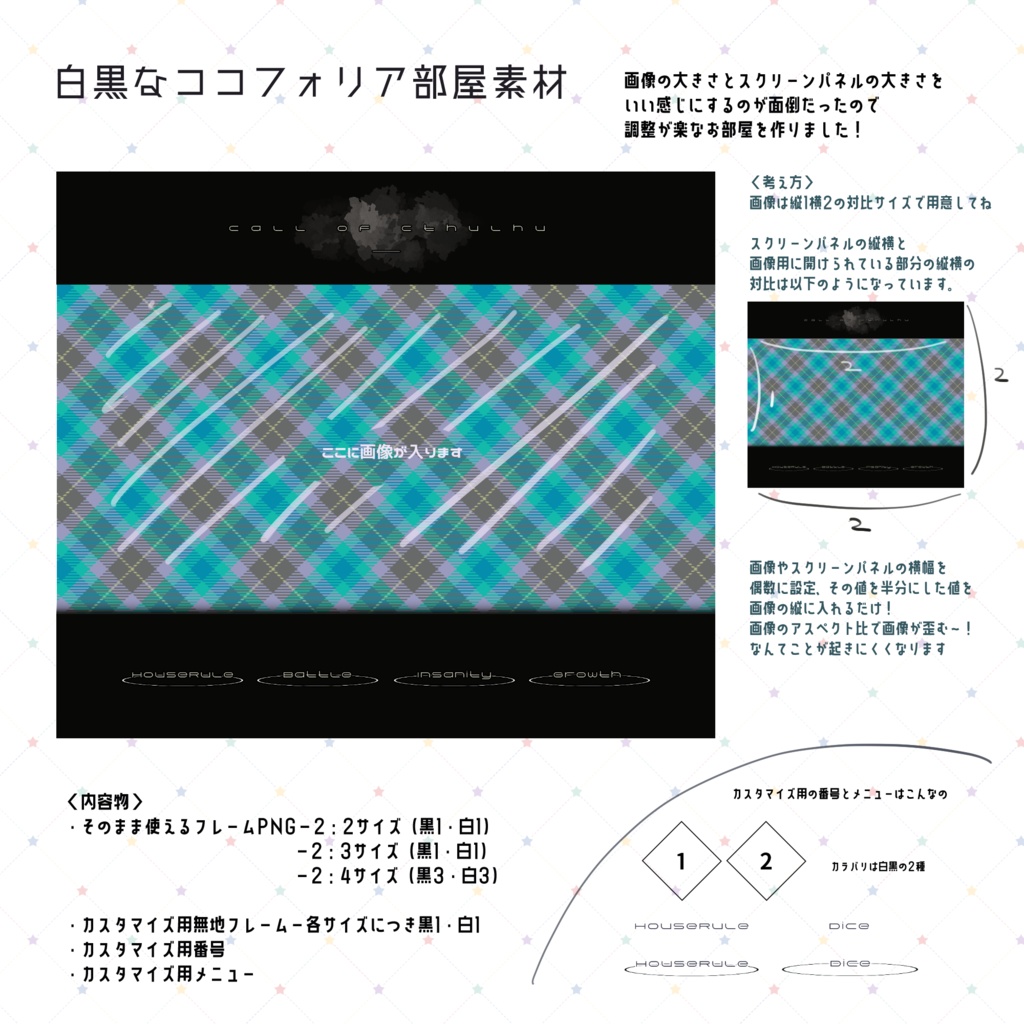 スクリーンパネルに突っ込むだけ！なココフォリア部屋素材#4