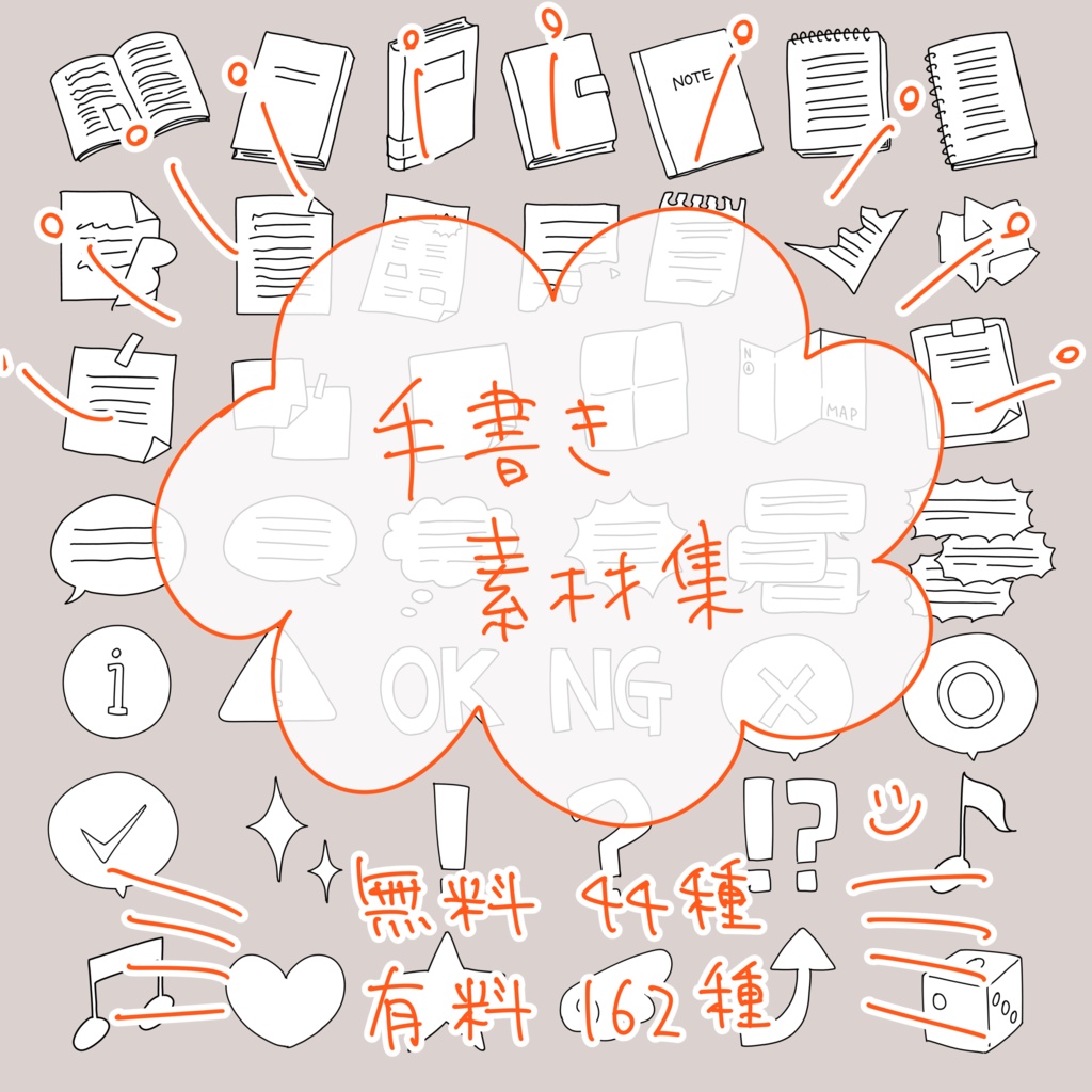 【無料あり】手描きTRPG汎用アイコン素材セット