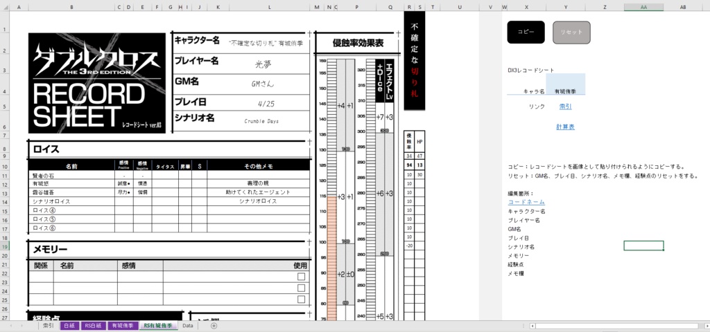 ダブルクロス脳筋計算表