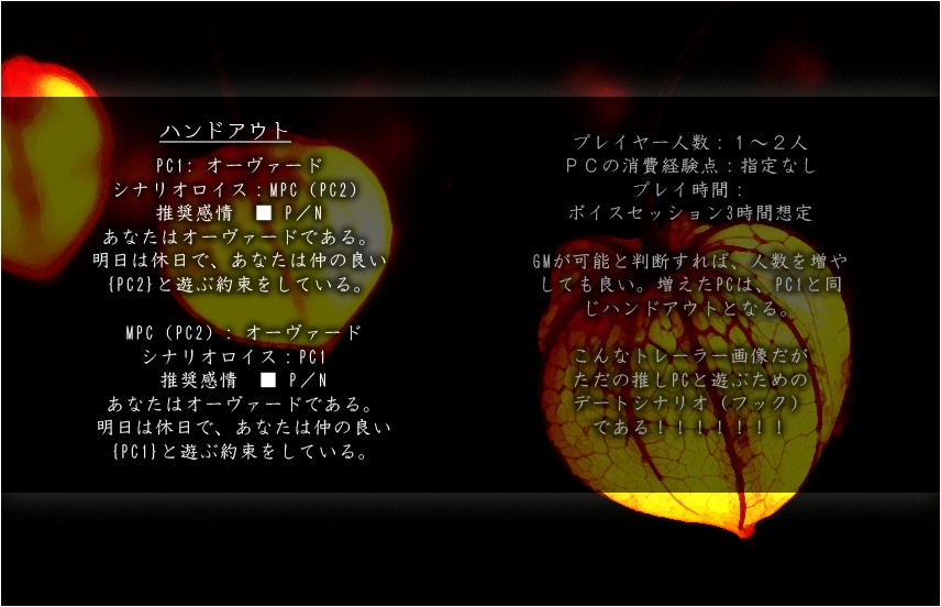 DX3シナリオ「天狗の花一匁」