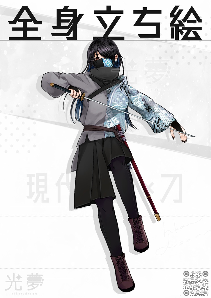 立ち絵素材 │ 現代和風×刀