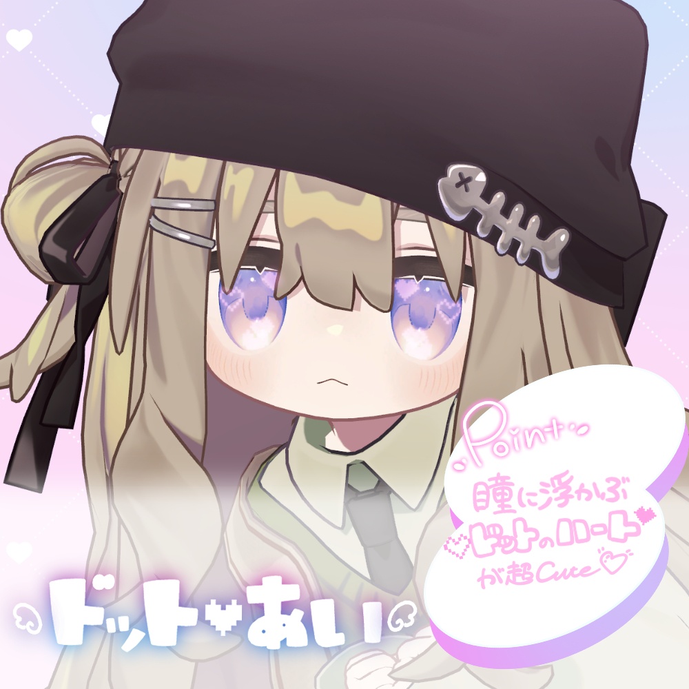 【4アバター対応】ドット♡あい eye texture【6colors】