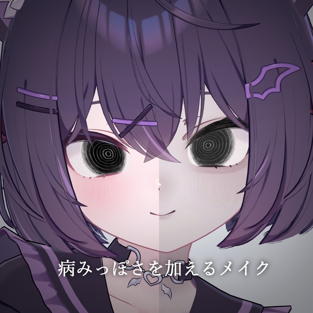 【ショコラ対応】じーっとアイ&メイク【eye texture&makeup texture】