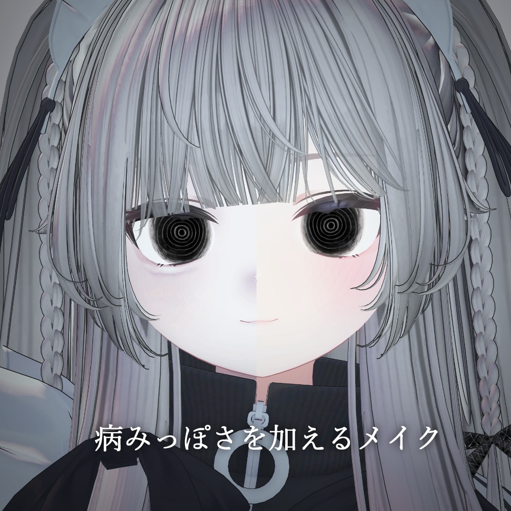 【真冬対応】 じーっとアイ&メイク【eye texture&makeup texture】