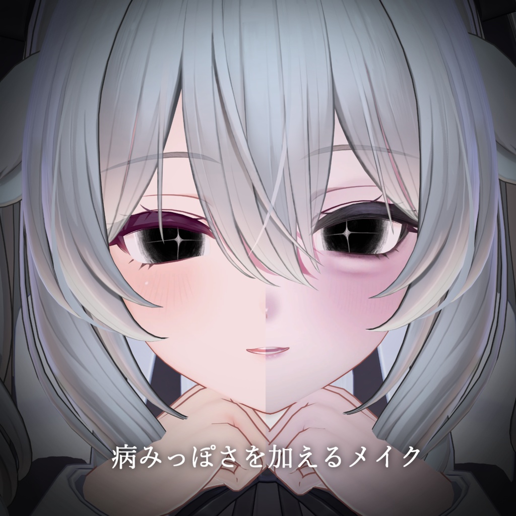 【6アバター対応】じーっとアイ&メイクテクスチャ【eye texture&makeup texture】