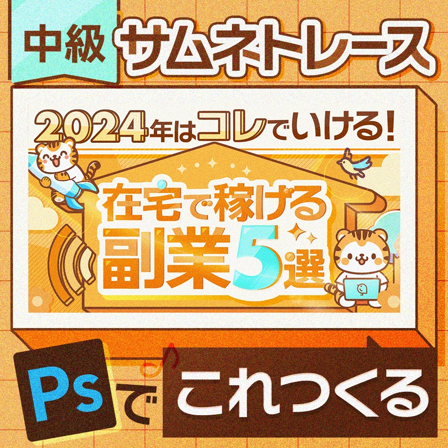 【素材配布】中級編/サムネトレース用