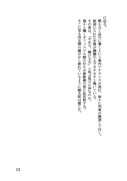 トッケイは七度鳴く(紙版)著:宮内見