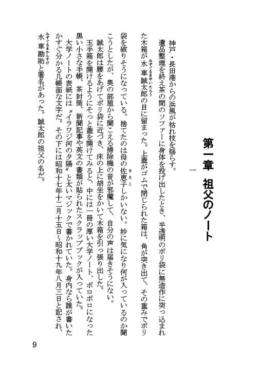 トッケイは七度鳴く(電子版)著:宮内見