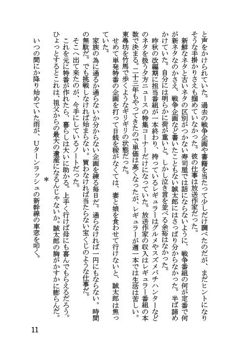 トッケイは七度鳴く(電子版)著:宮内見