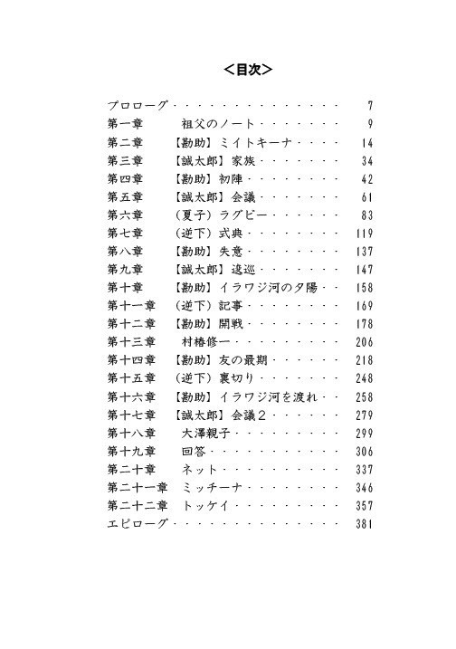 トッケイは七度鳴く(電子版)著:宮内見