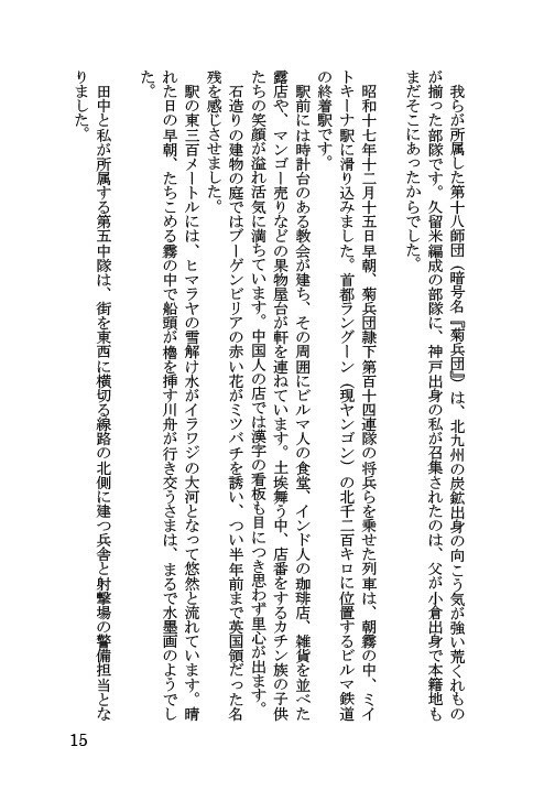 トッケイは七度鳴く(電子版)著:宮内見