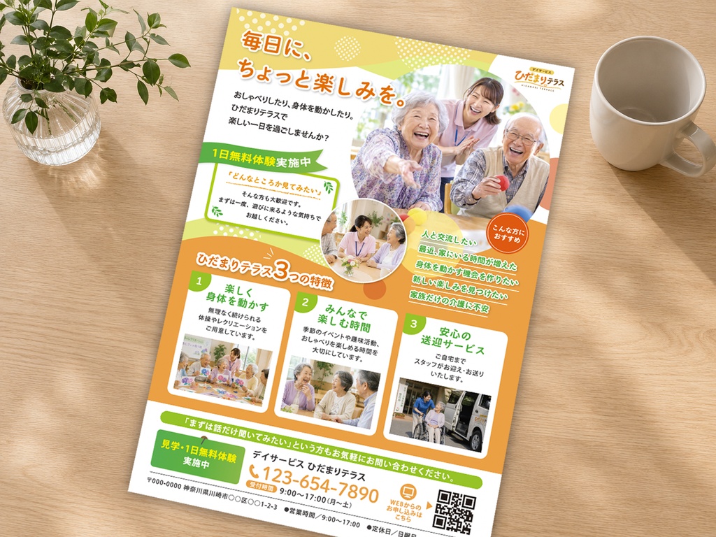 【現役デザイナー作】デイサービス集客チラシテンプレート|前向きで温かい北欧風デザイン