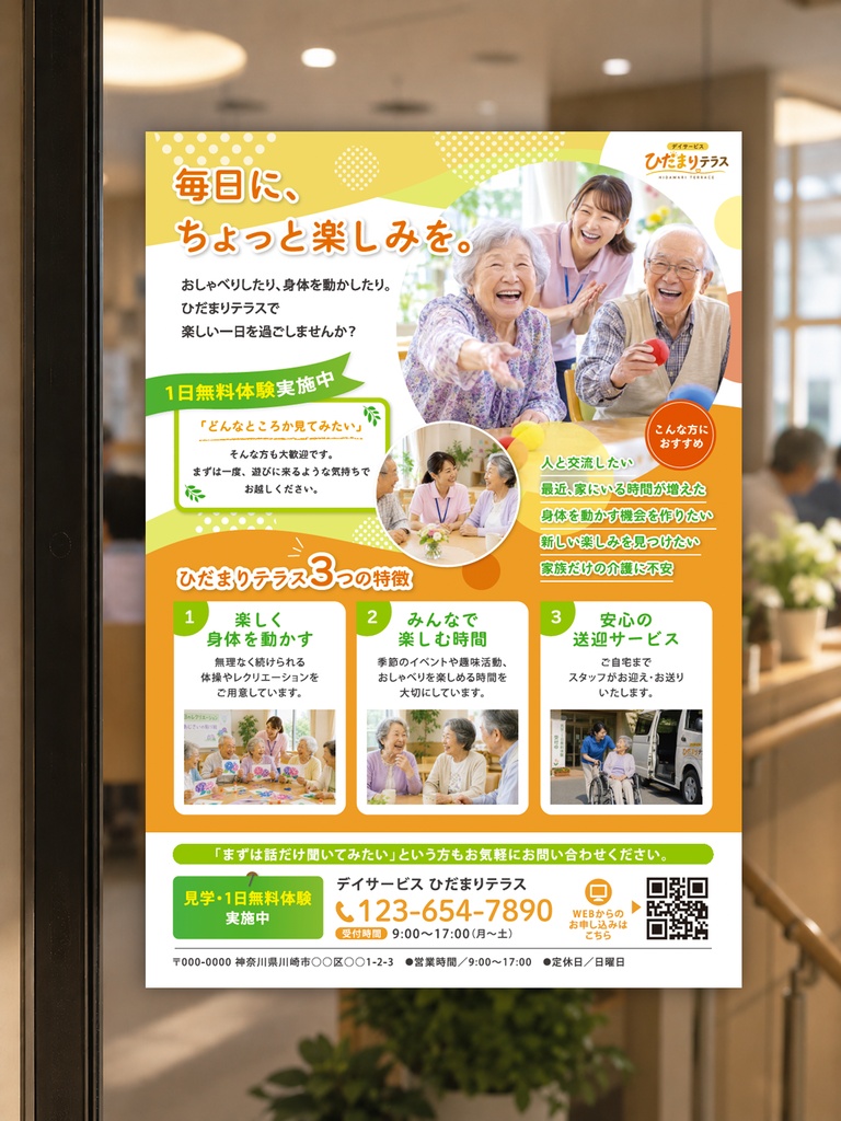 【現役デザイナー作】デイサービス集客チラシテンプレート|前向きで温かい北欧風デザイン