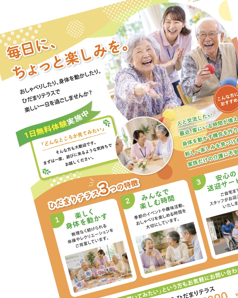 【現役デザイナー作】デイサービス集客チラシテンプレート|前向きで温かい北欧風デザイン