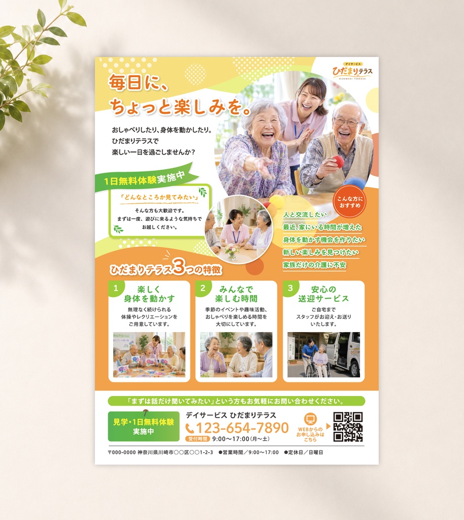 【現役デザイナー作】デイサービス集客チラシテンプレート|前向きで温かい北欧風デザイン