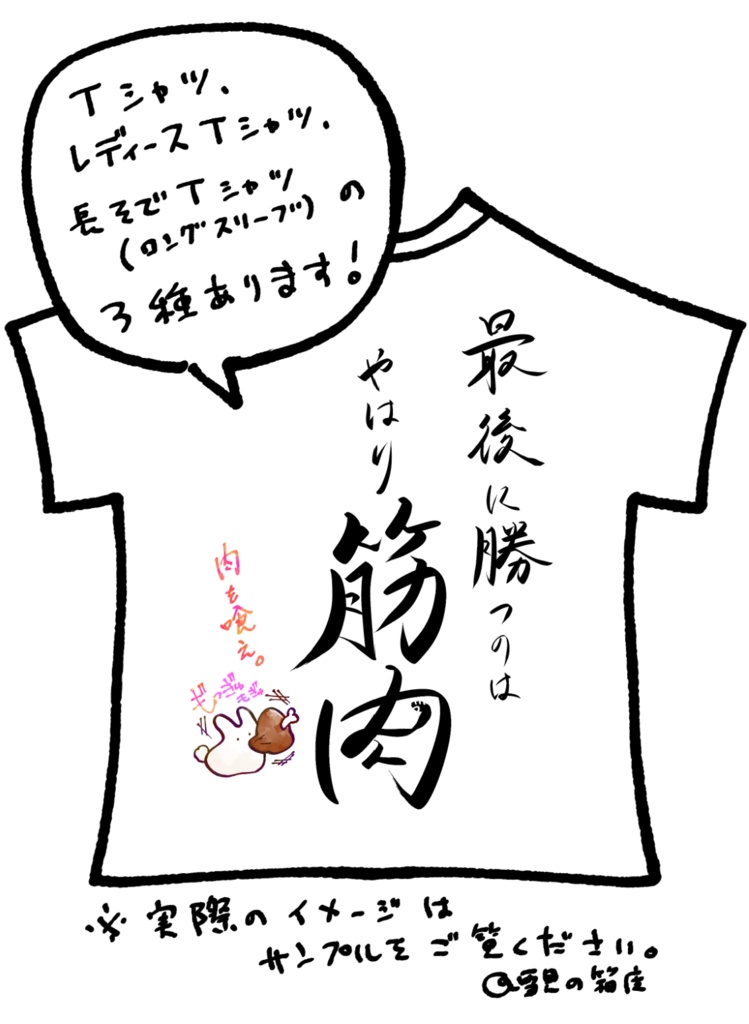 Tシャツ ver.筋肉