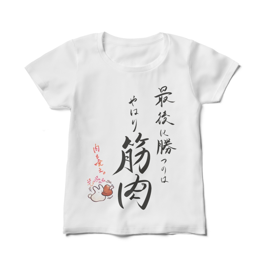 レディースTシャツ ver.筋肉