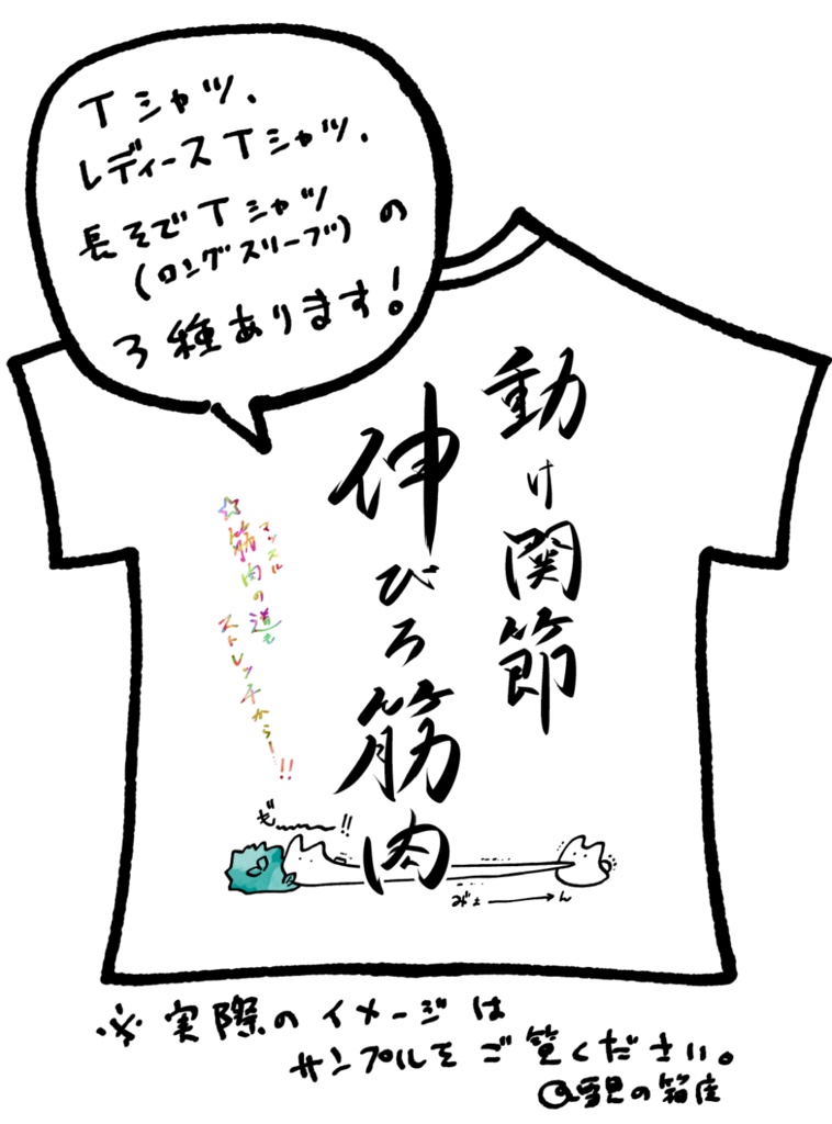 Tシャツ ver.ストレッチ