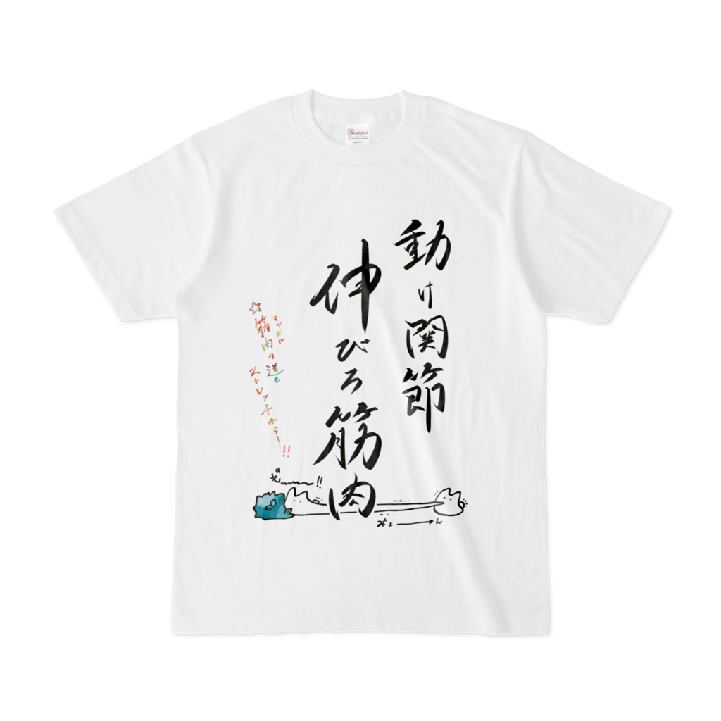 Tシャツ ver.ストレッチ