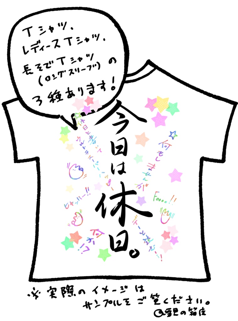 Tシャツ ver.休日