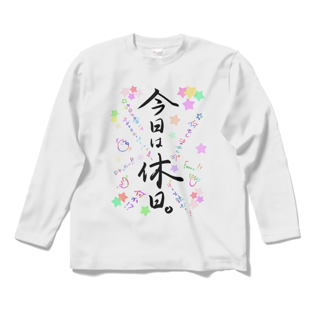 ロングスリーブTシャツ ver.休日