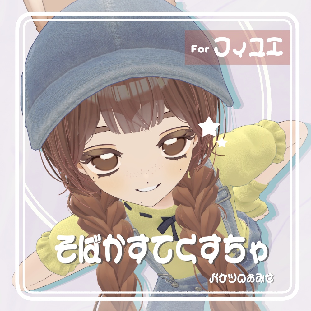 フィユエちゃんにそばかすを追加するテクスチャ