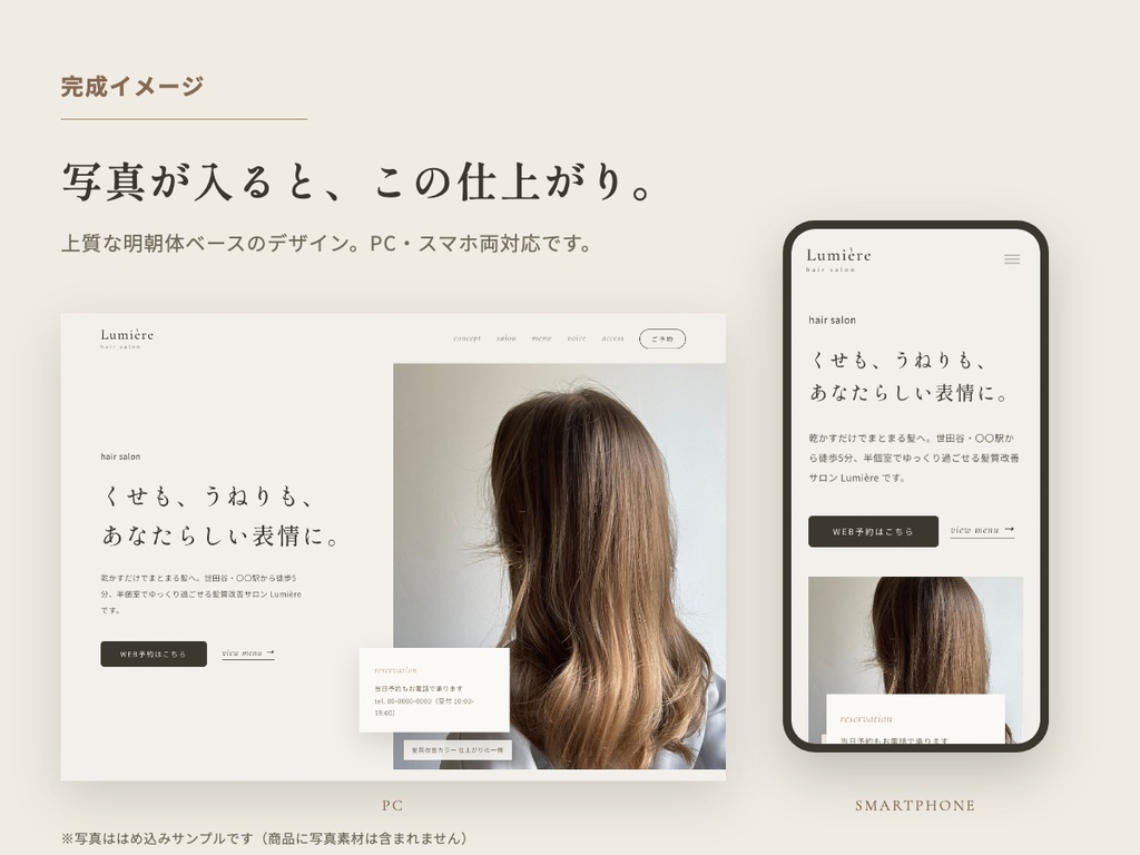 美容サロン向けHPテンプレート vol.01|写真を上書きするだけ・HTML