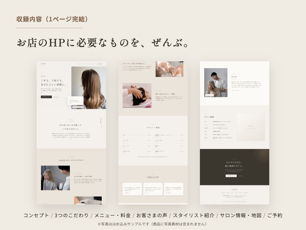 美容サロン向けHPテンプレート vol.01|写真を上書きするだけ・HTML