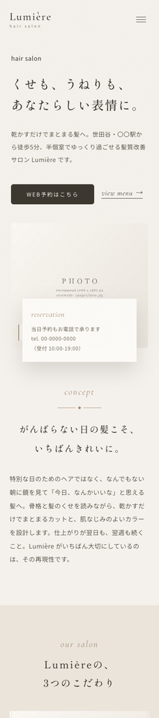 美容サロン向けHPテンプレート vol.01|写真を上書きするだけ・HTML