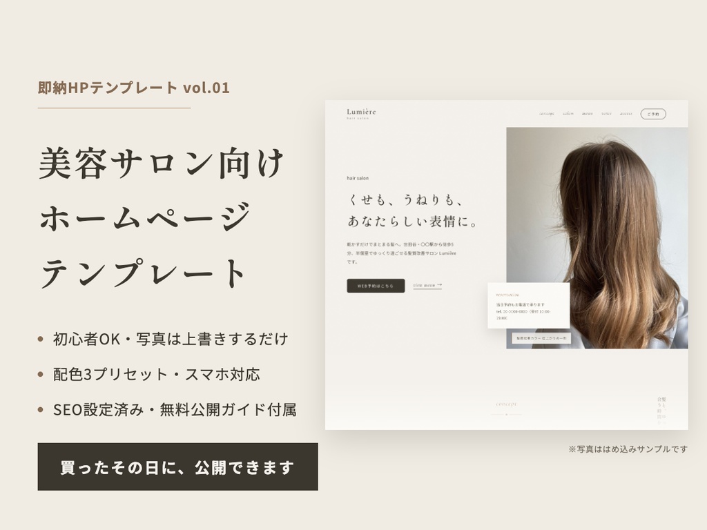 美容サロン向けHPテンプレート vol.01|写真を上書きするだけ・HTML