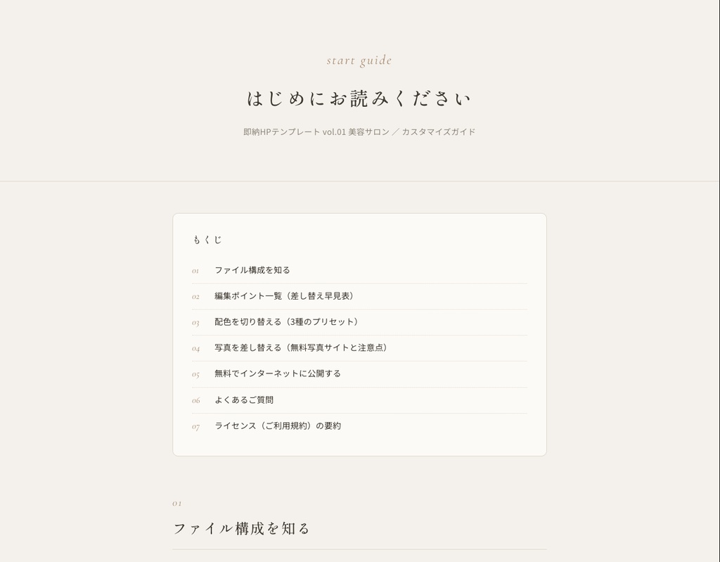 美容サロン向けHPテンプレート vol.01|写真を上書きするだけ・HTML