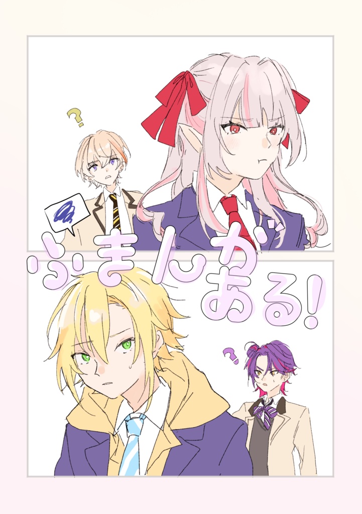 ふまんがある！