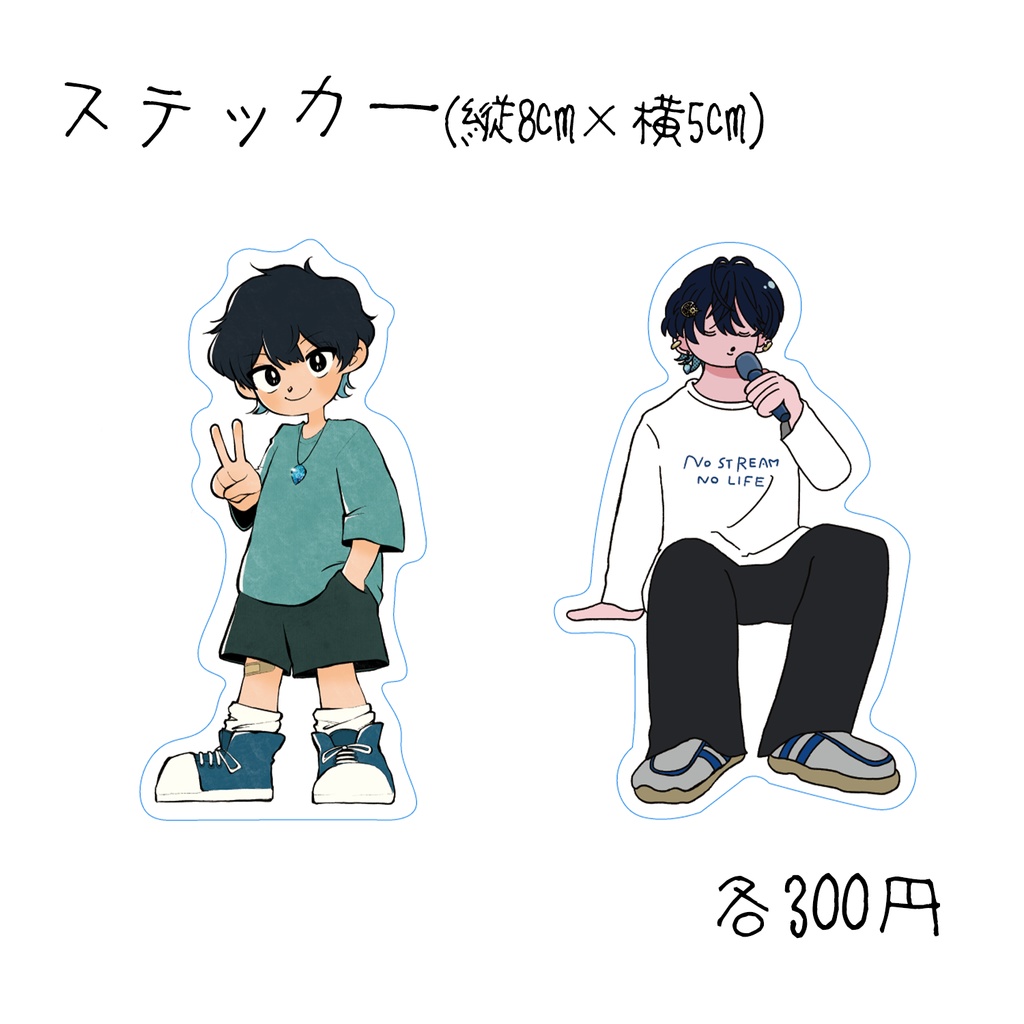 【日常使いグッズシリーズ第一弾】ちびシュンくん&うたうシュン君