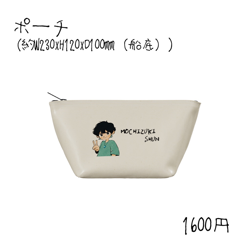 【日常使いグッズシリーズ第一弾】ちびシュンくん&うたうシュン君