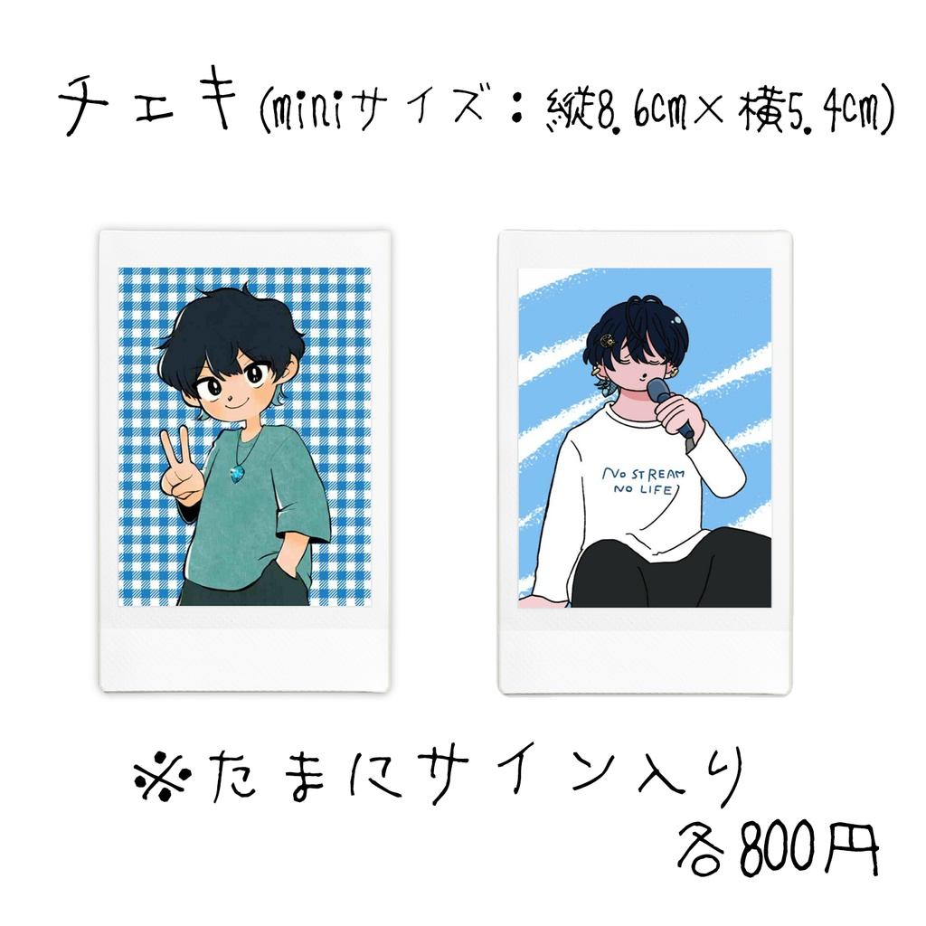 【日常使いグッズシリーズ第一弾】ちびシュンくん&うたうシュン君