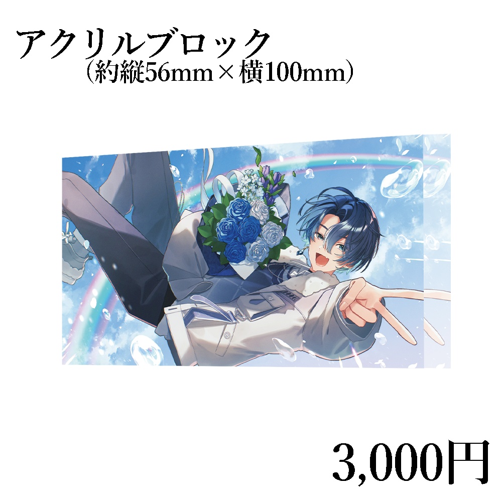 望月シュン 2nd Anniversary Goods