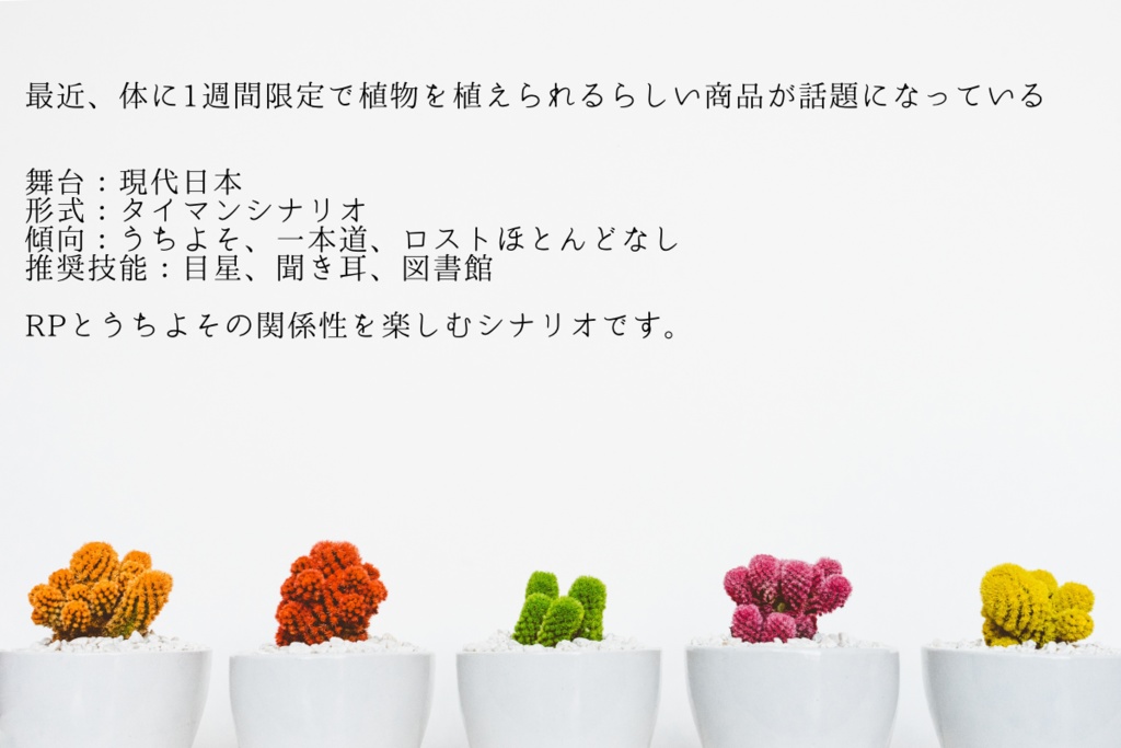 【CoCタイマンシナリオ】落星のほころび