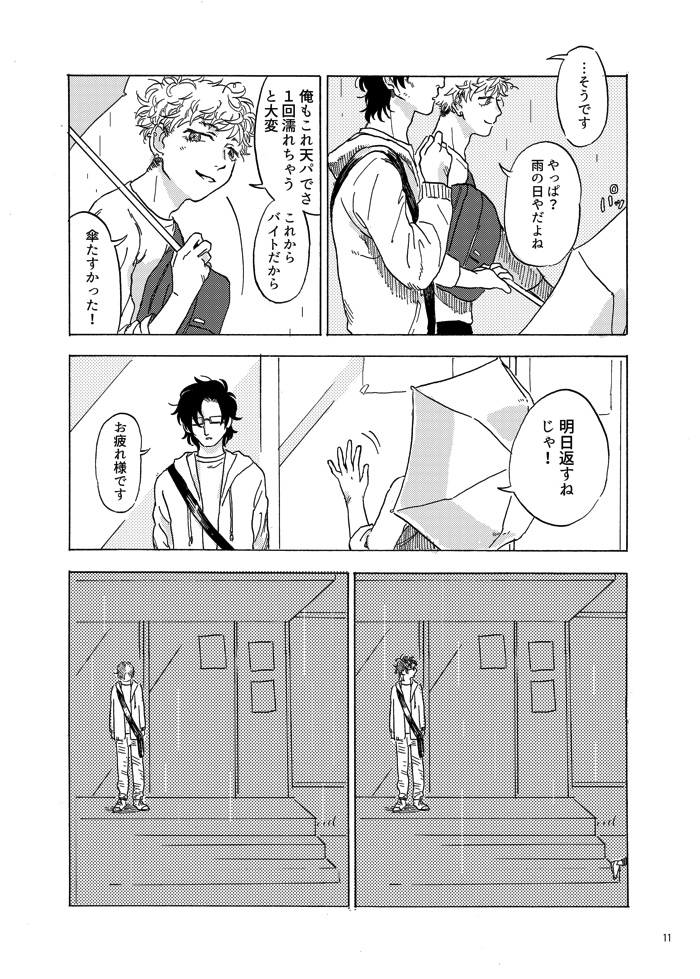 愛のなおざり(上)