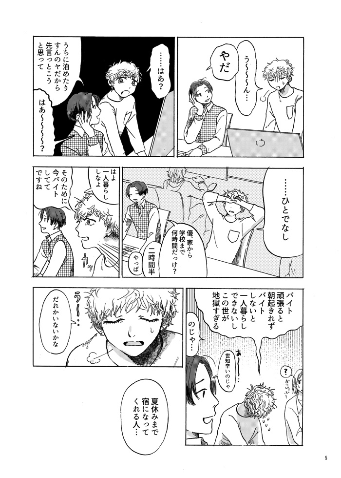 愛のなおざり(上)